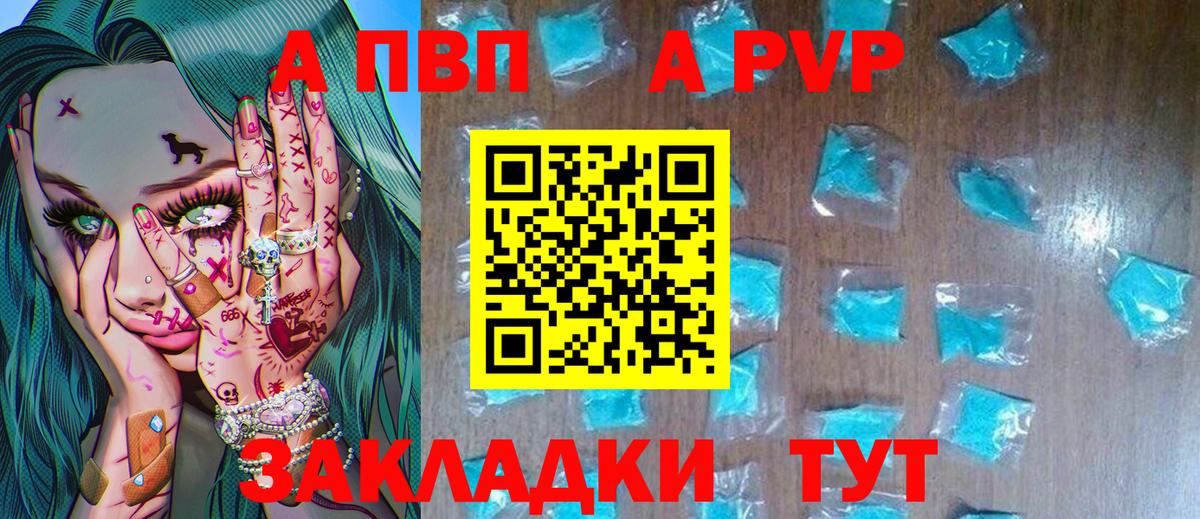 A-PVP мука Киров