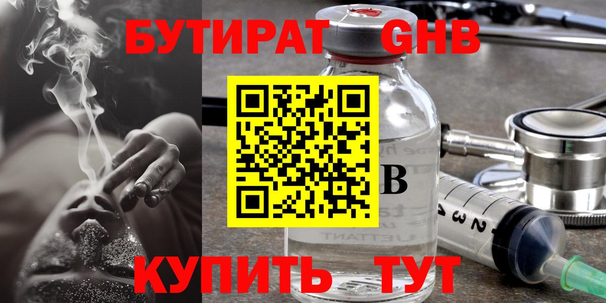 БУТИРАТ  Киров  Бутират вода 