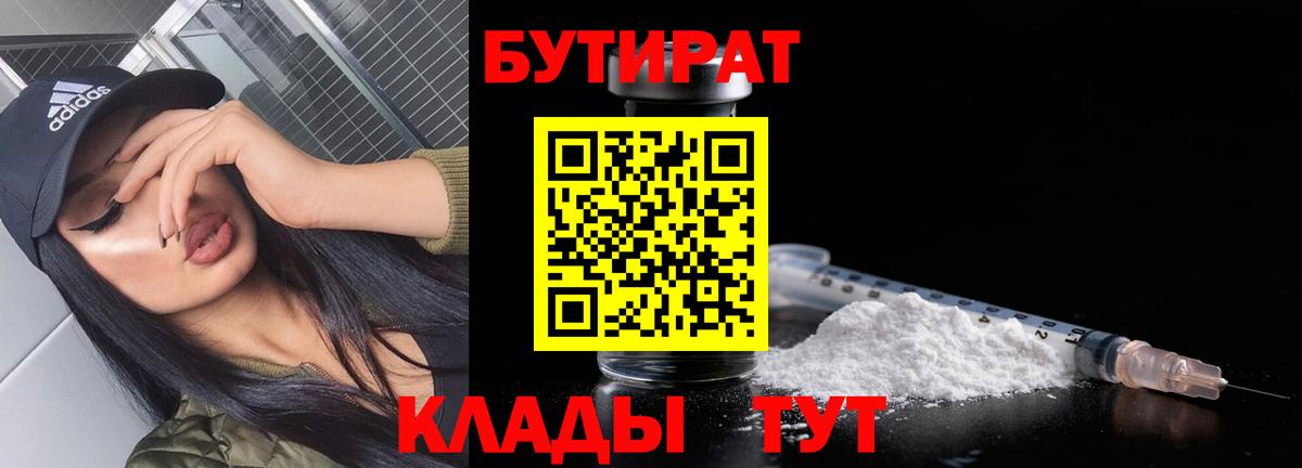 Киров  БУТИРАТ бутик  Вход с VPN 