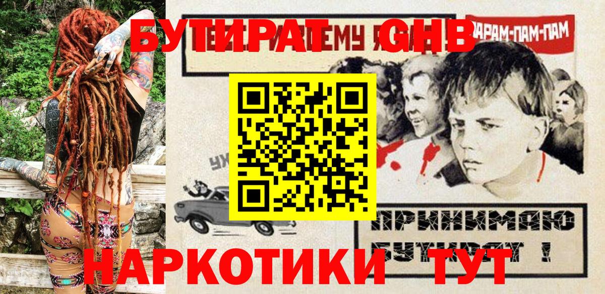 БУТИРАТ BDO Киров