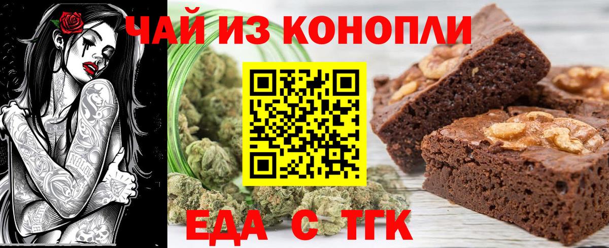 Еда ТГК конопля  Вход с VPN  Киров 