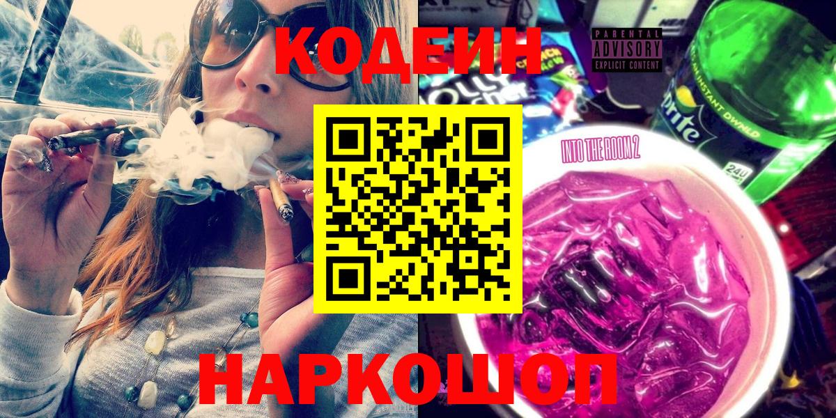 Кодеин Purple Drank  Киров  Codein Purple Drank 