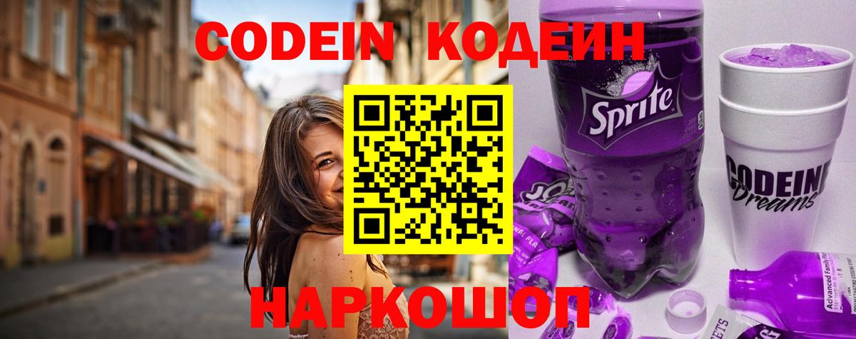 Codein напиток Lean (лин)  Codein напиток Lean (лин)  Вход с VPN  Киров 