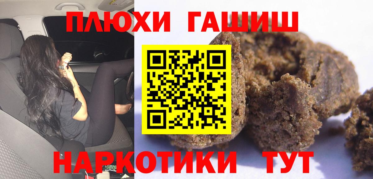 ГАШИШ Premium  Вход с VPN  ГАШИШ  Киров 