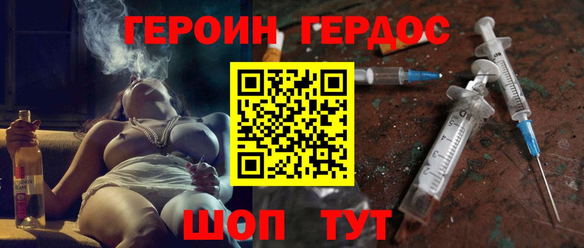 Киров  Героин герыч  Вход с VPN 