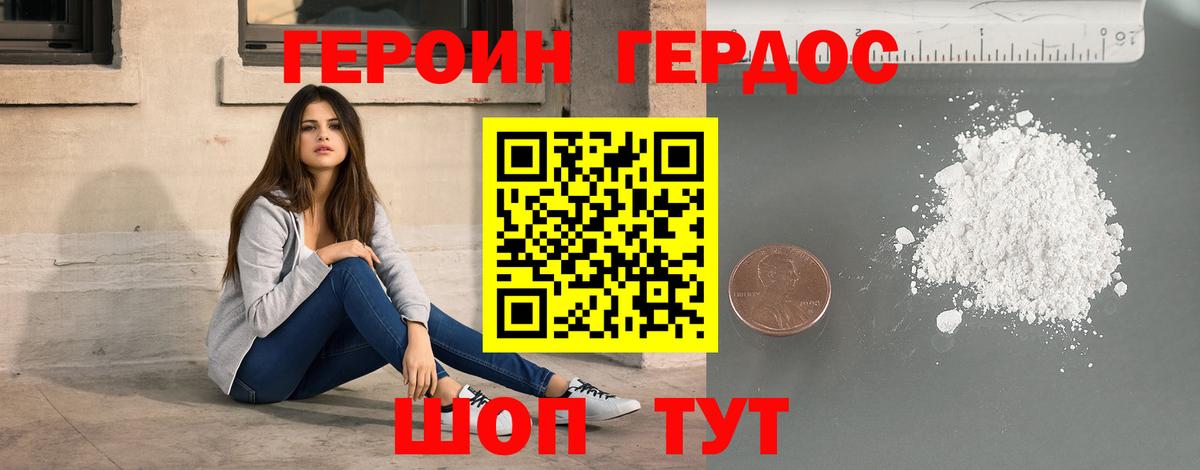 ГЕРОИН Heroin Киров