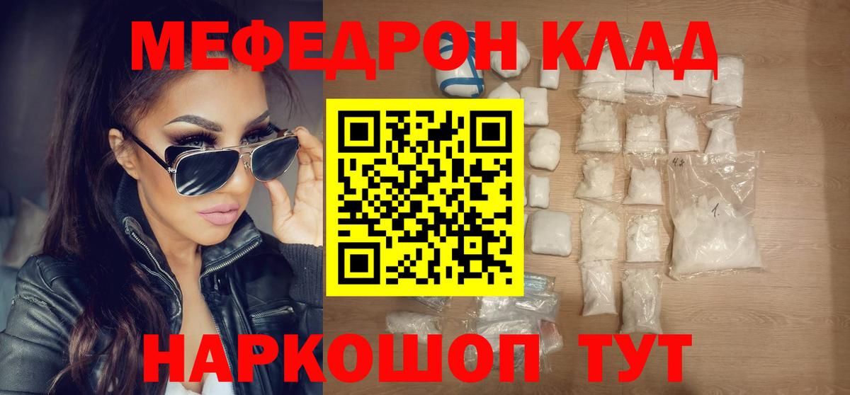 МЕФ  Киров  Мефедрон 4 MMC 