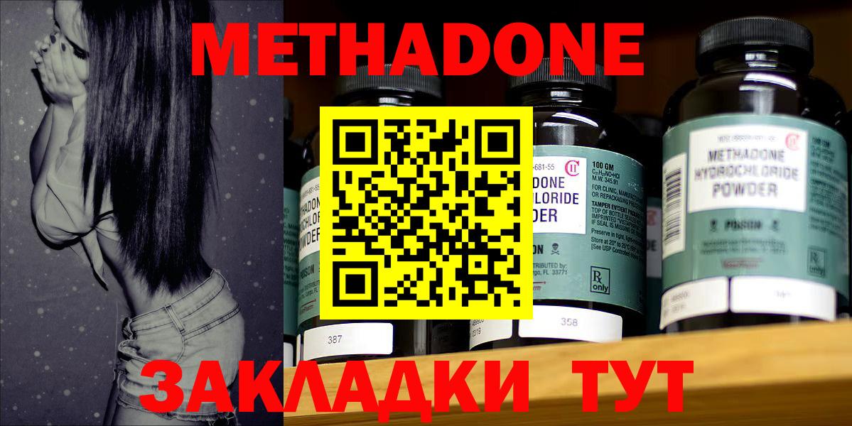 Метадон кристалл Киров