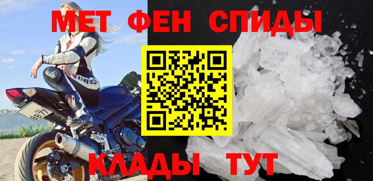 МЕТАМФЕТАМИН кристалл Киров