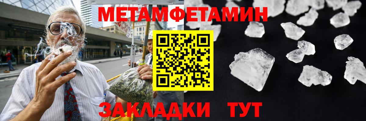 МЕТАМФЕТАМИН Methamphetamine  Киров 